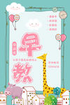 早教