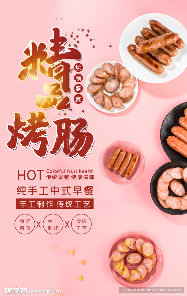 精品烤肠
