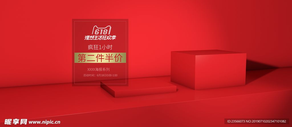 淘宝电商展示台背景