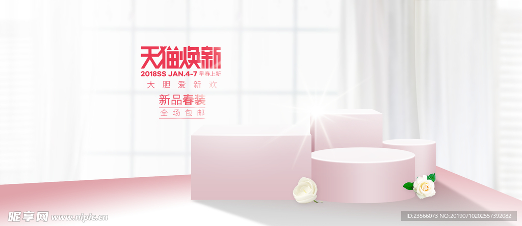 淘宝电商展示台背景