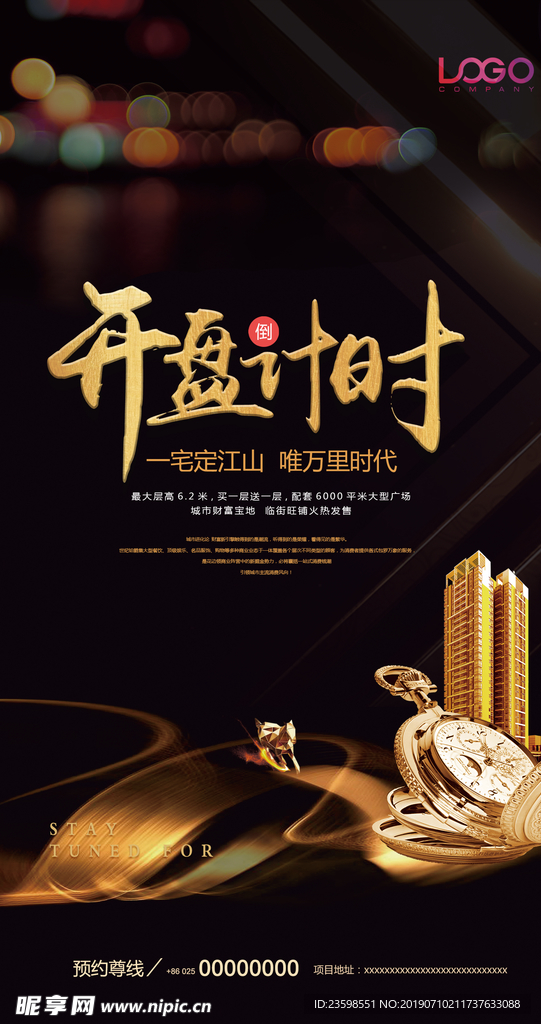 开盘倒计时