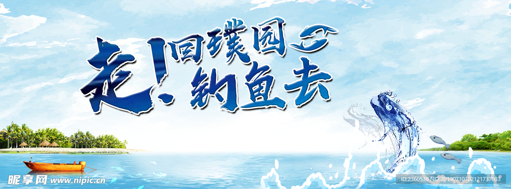 钓鱼