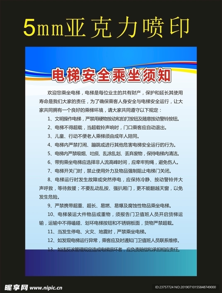 电梯须知安全