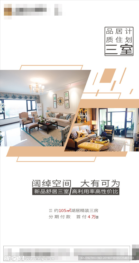 地产微信稿飞机稿