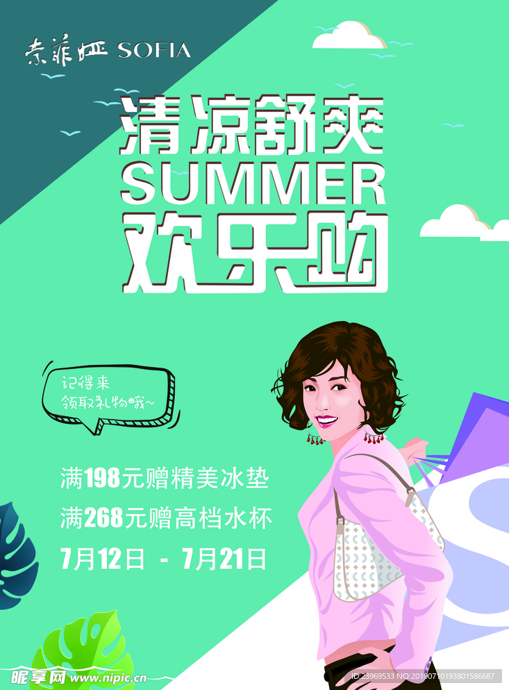 清凉夏舒 欢乐购