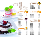 奶茶甜品