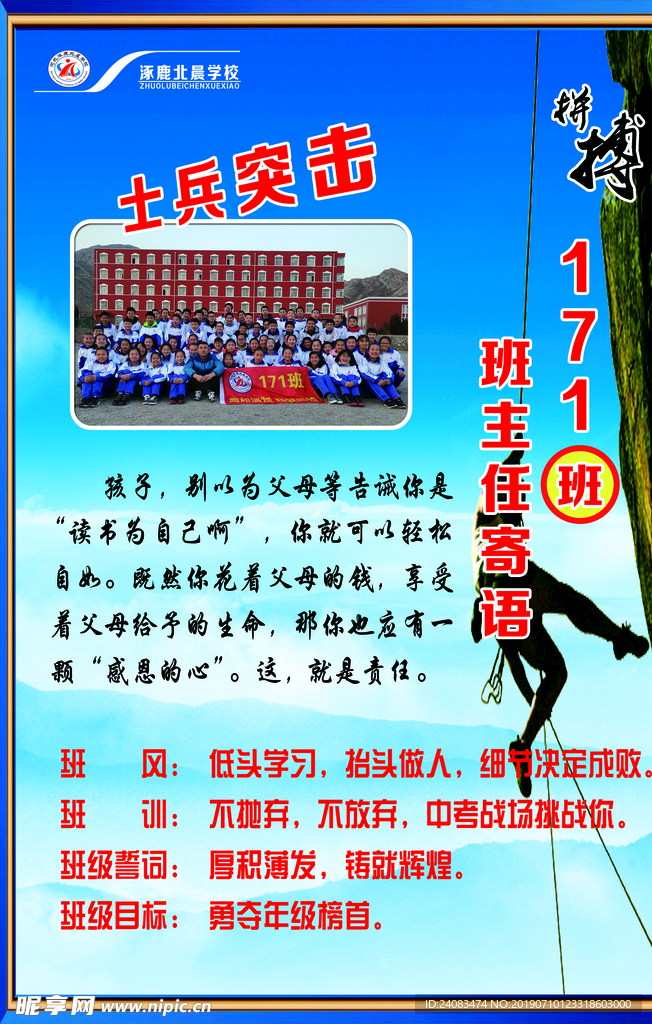 班级展板宣传