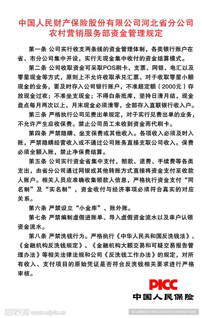 保险公司资金管理规定