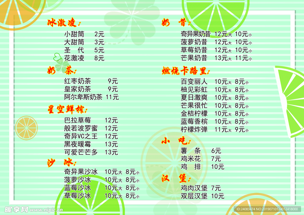 冰激凌店菜单