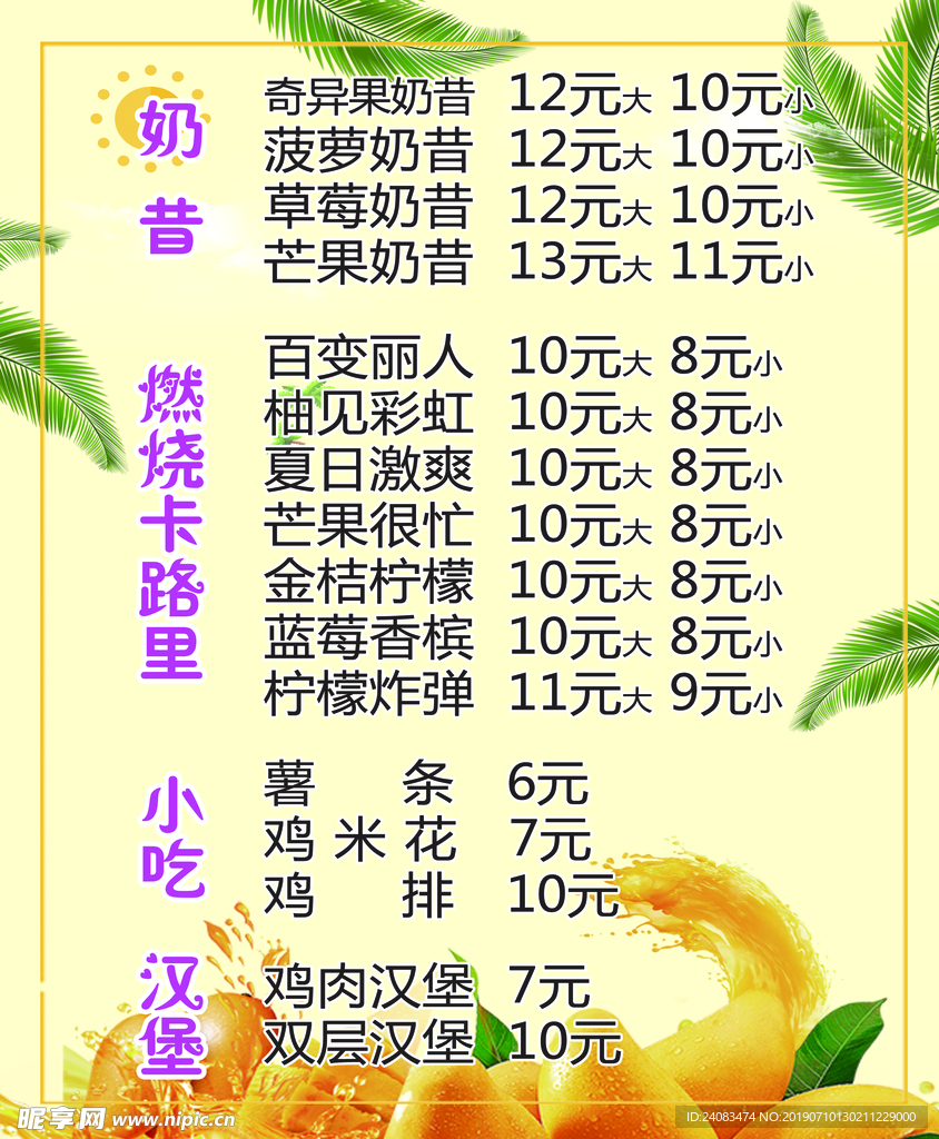 冰激凌店 灯箱片