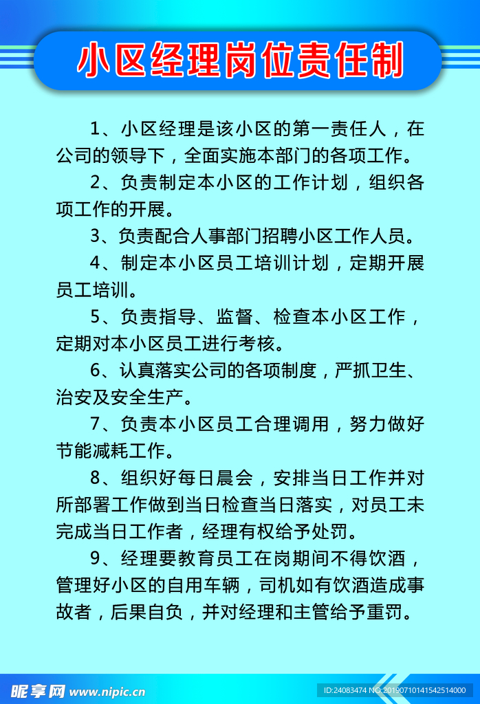 小区经理岗位职责