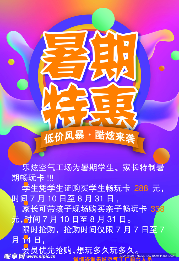 蹦床馆暑期暑假特惠活动