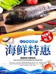 海鲜特惠海报设计