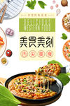 美味披萨美食海报