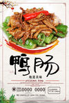 鸭肠美食海报