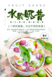 水果奶昔海报设计