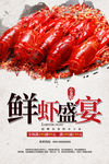 小龙虾美食海报
