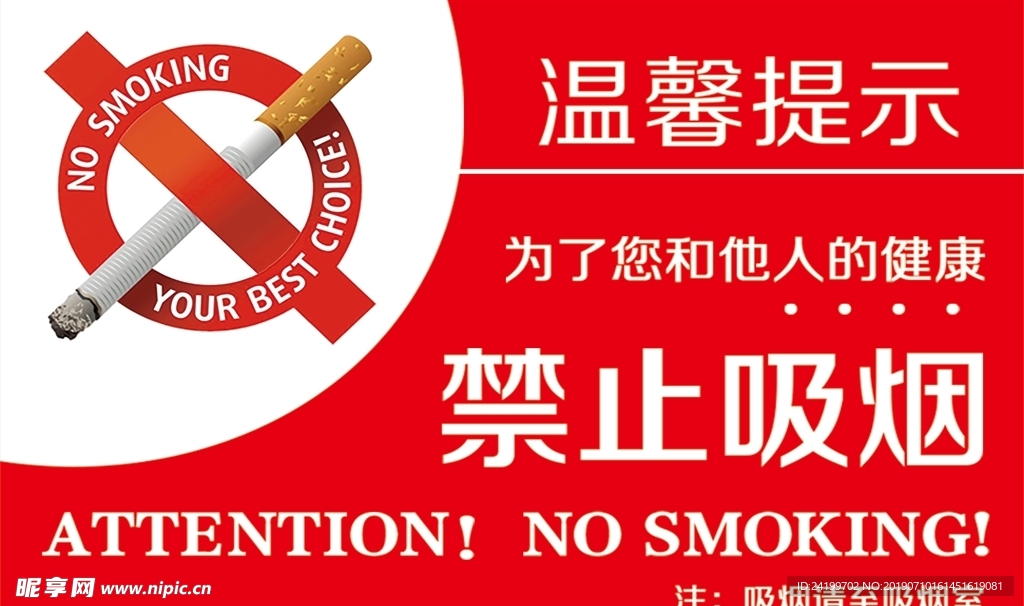 禁止吸烟温馨提示卡