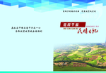 民情日记