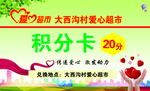 积分卡