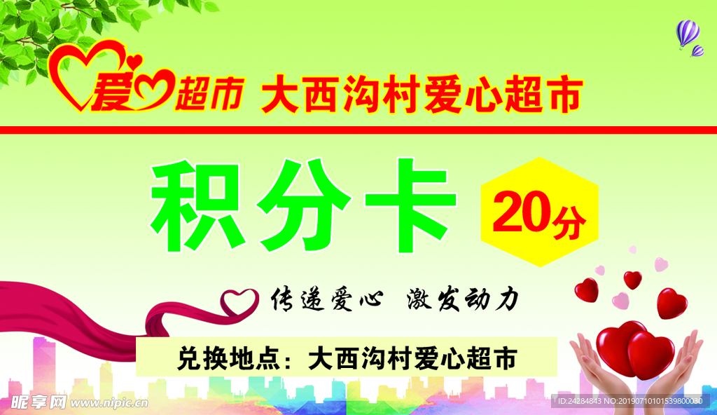 积分卡