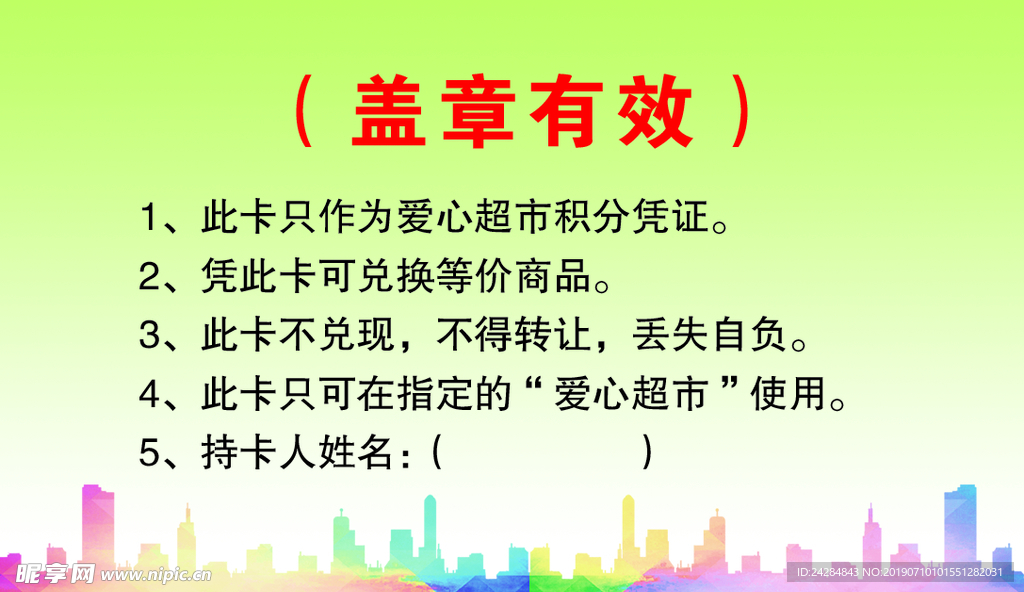 积分卡