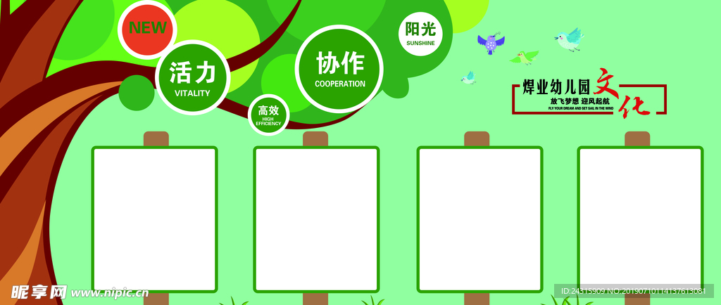 幼儿园文化墙