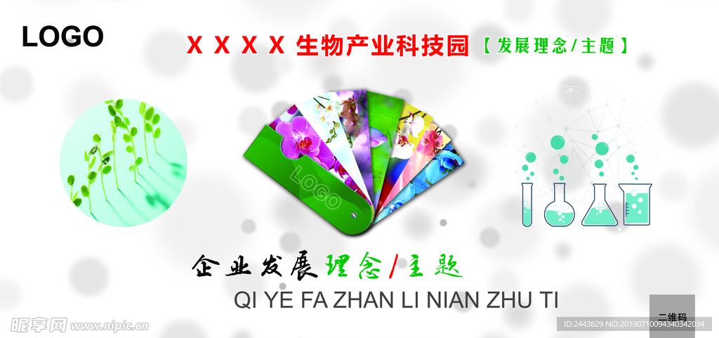 生物科技