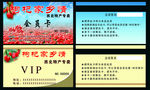 枸杞会员卡