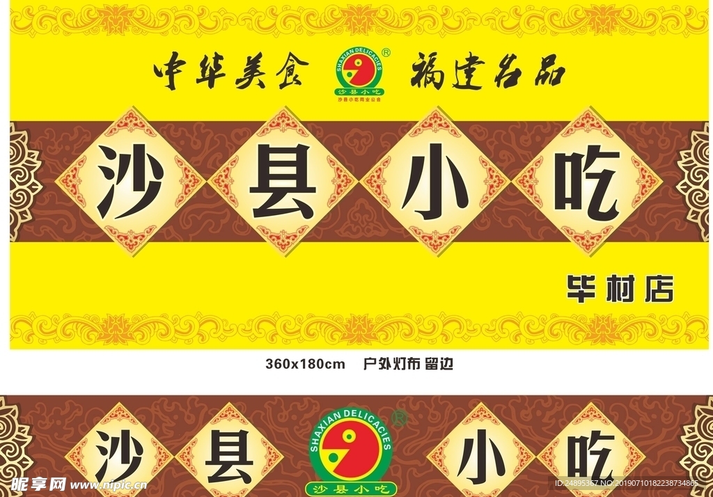 沙县小吃招牌