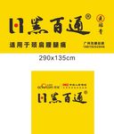 黑白通