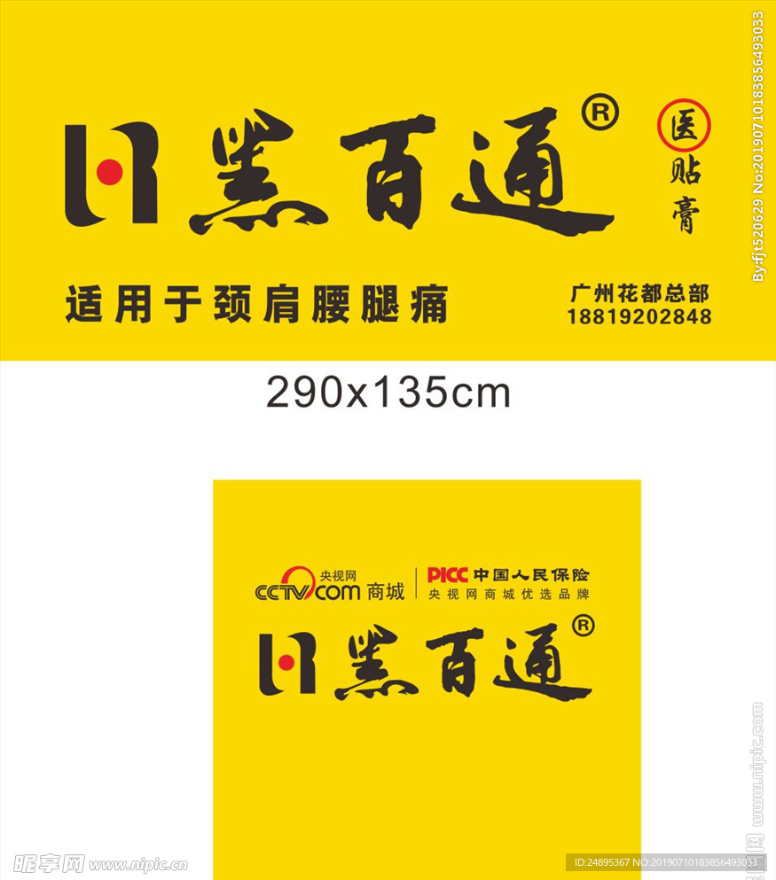 黑白通