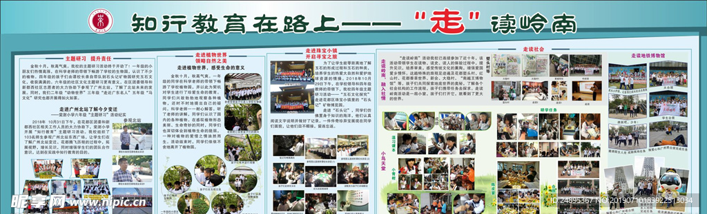 学校宣传