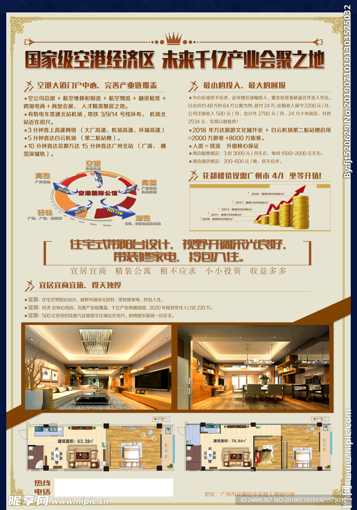 空港宣传单背面