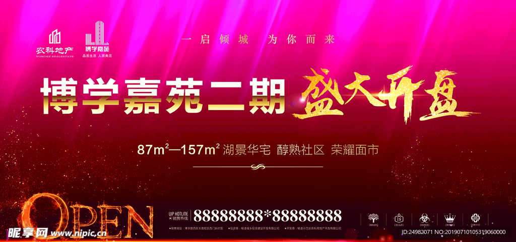 五一盛大开盘
