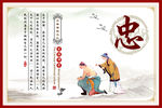 忠
