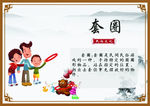套圈
