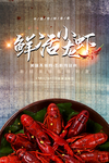 龙虾