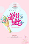 鲜花预定海报