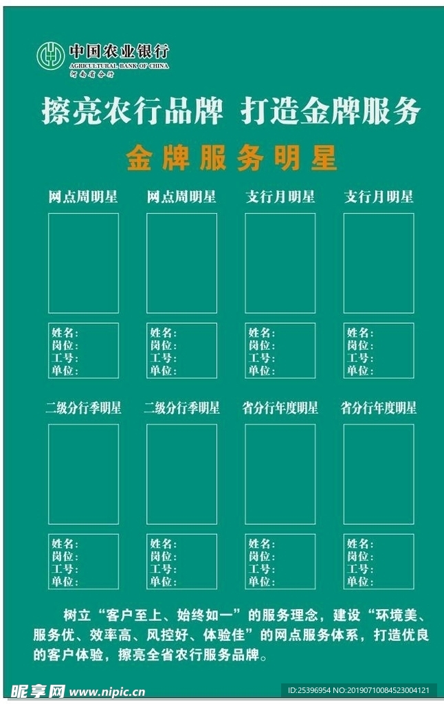 农行金牌明星