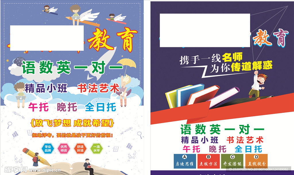培训学校单张