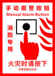 火灾按下