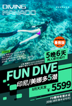 潜水