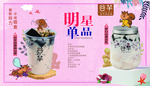 明星单品