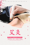 艾灸