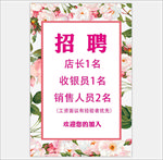 招聘海报