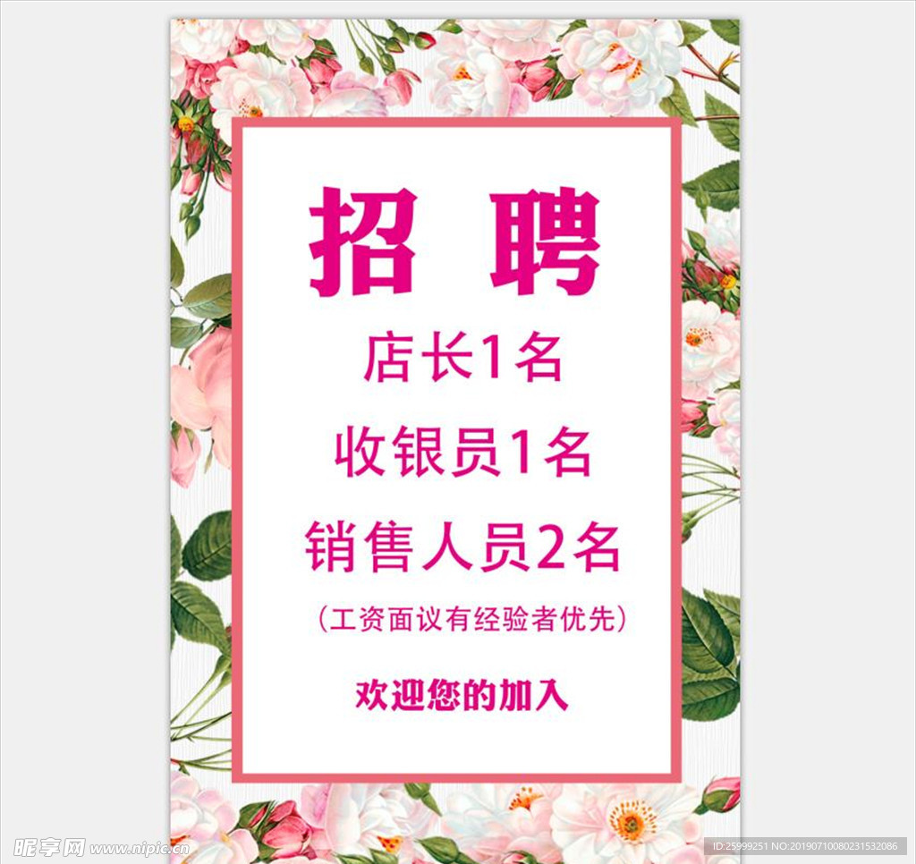 招聘海报