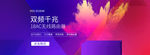 banner海报 电商海报