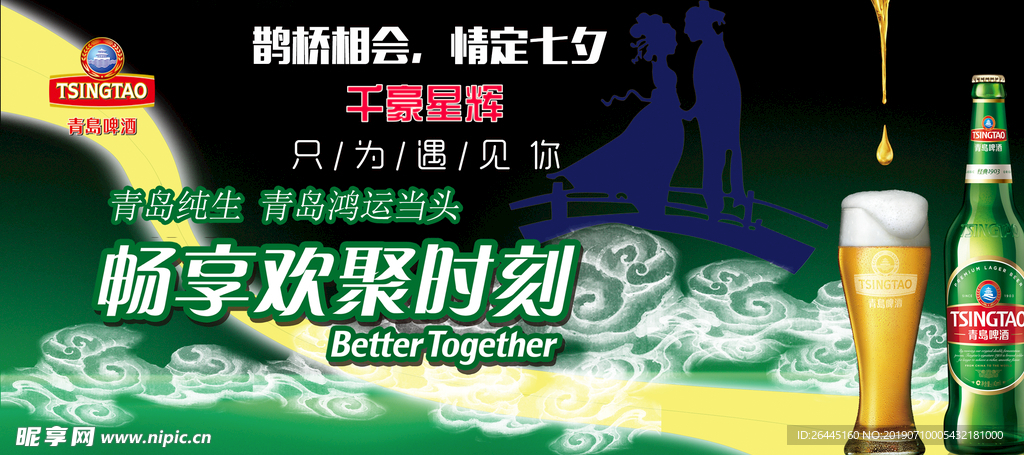 七夕鹊桥相会