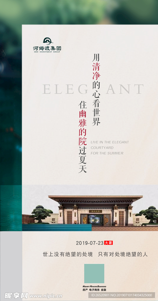 房地产小暑大暑海报